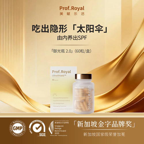 官方正品美赋乐活御光瓶60粒