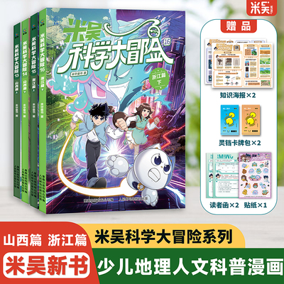 【最快发货】米吴科学大冒险新书