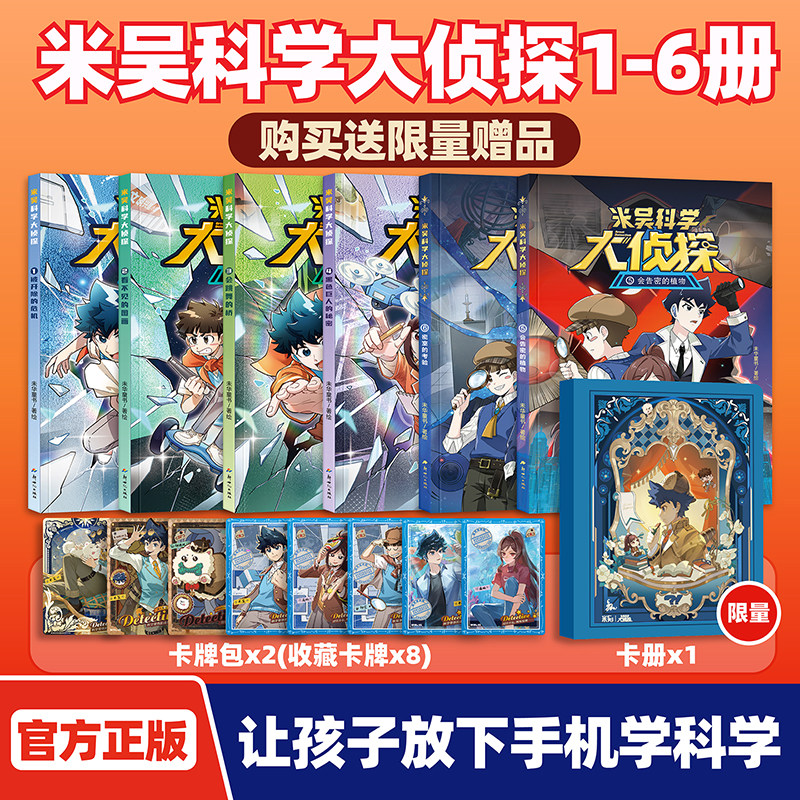 【新书首发】米吴科学大侦探1-4册全套科学漫画小学生爱看的物化生地科普书籍这不科学啊官方正版