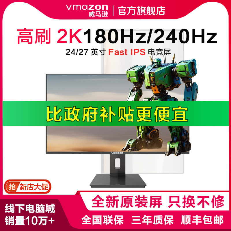 威马逊27英寸2K240Hz显示器电竞游戏180台式电脑升降IPS高清屏幕