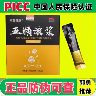 五精浓浆郭勇推康养联播同款道黑金版草本汉方弘岐黄5精浓浆膏方