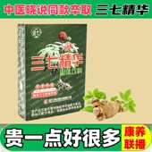 全株三七萃取精华原浆中医王晓栏目推荐 一组8盒固体饮料百消丹