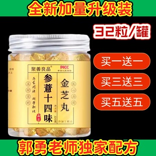 郭勇参薏十四味金芝丸康养联播散丸生意十四味金芝丸正品