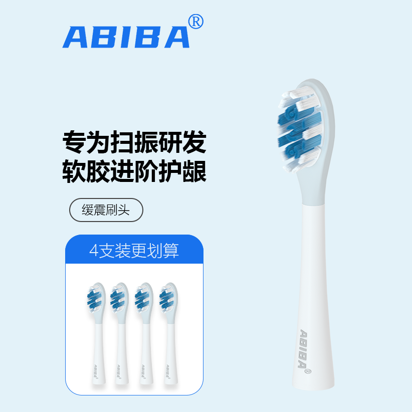 德国ABIBAQ5成人牙刷头