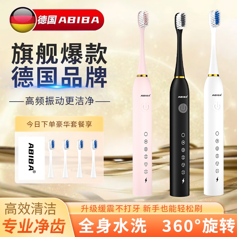 德国ABIBA智能电动牙刷