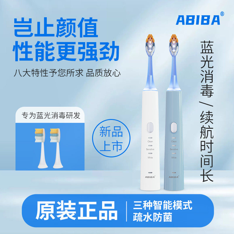 德国ABIBA蓝光消毒智能静音电动牙刷男女情侣款礼物全自动牙刷Q2