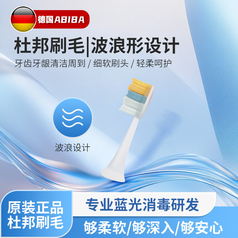 德国ABIBA的电动牙刷头原装替换Q2成人官方适配