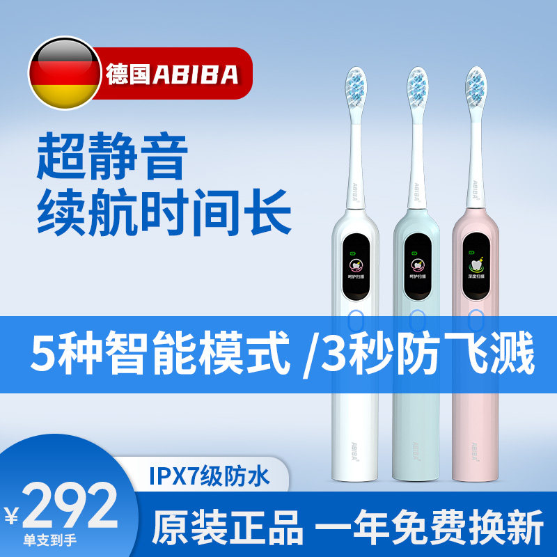 德国ABIBA智能静音电动牙刷