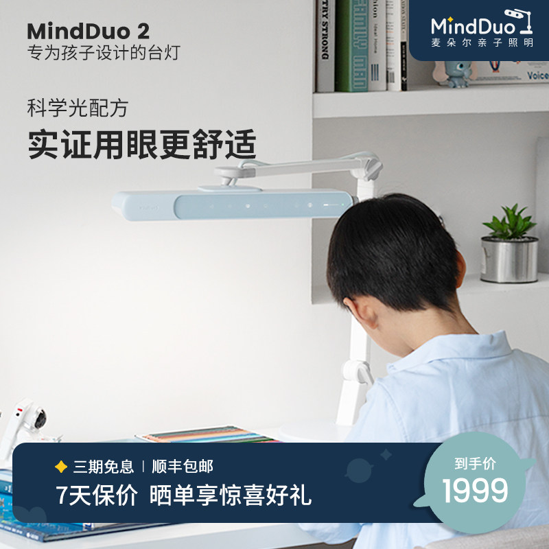 麦朵尔MindDuo 2全光谱儿童书桌学生宿舍阅读学习专用LED护眼台灯