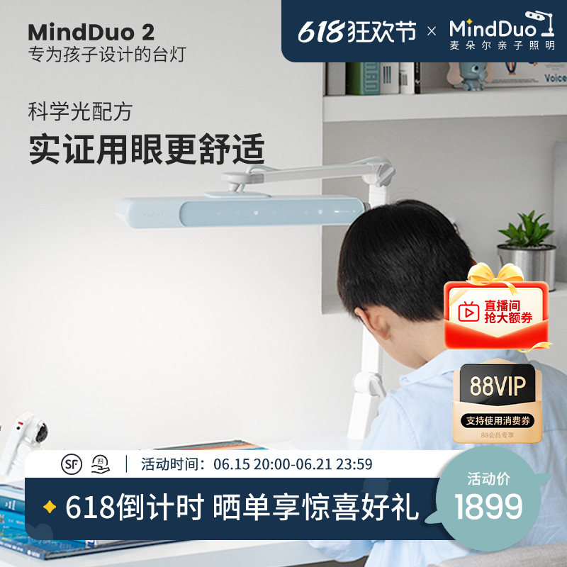 麦朵尔MindDuo 2全光谱儿童书桌学生宿舍阅读学习专用LED护眼台灯