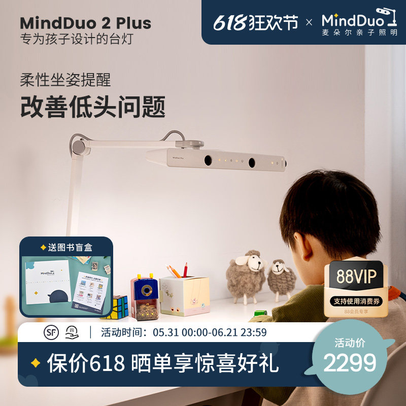 麦朵尔MindDuo 2 Plus儿童阅读学生学习专用书桌全光谱台灯护眼灯