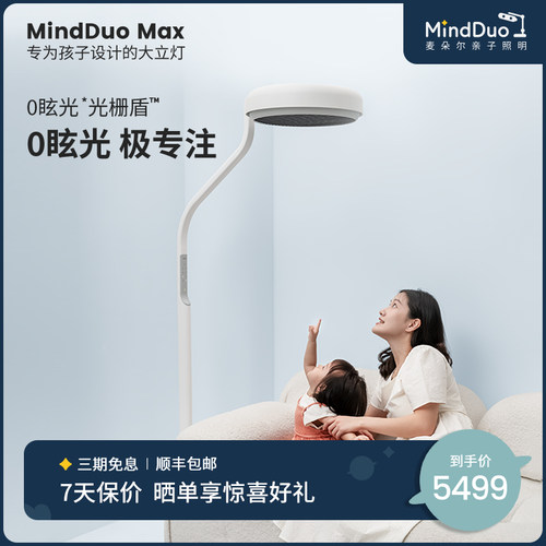 麦朵尔大立灯MindDuoMax全光谱灯