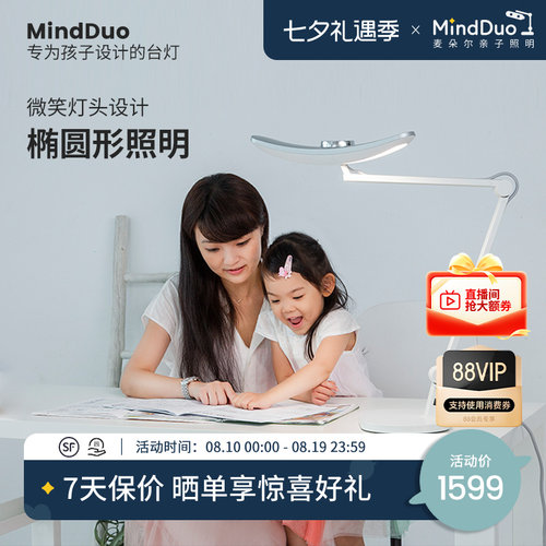 麦朵尔MindDuo全光谱儿童护眼灯