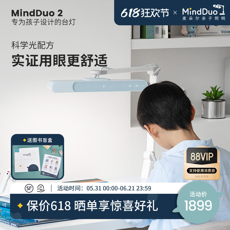 麦朵尔MindDuo 2全光谱儿童书桌学生宿舍阅读学习专用LED护眼台灯