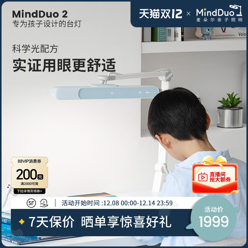 麦朵尔MindDuo 2全光谱儿童书桌学生宿舍阅读学习专用LED护眼台灯