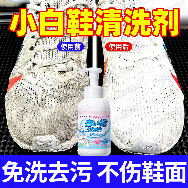 小白鞋清洁剂增白去黄去渍洗鞋子鞋油
