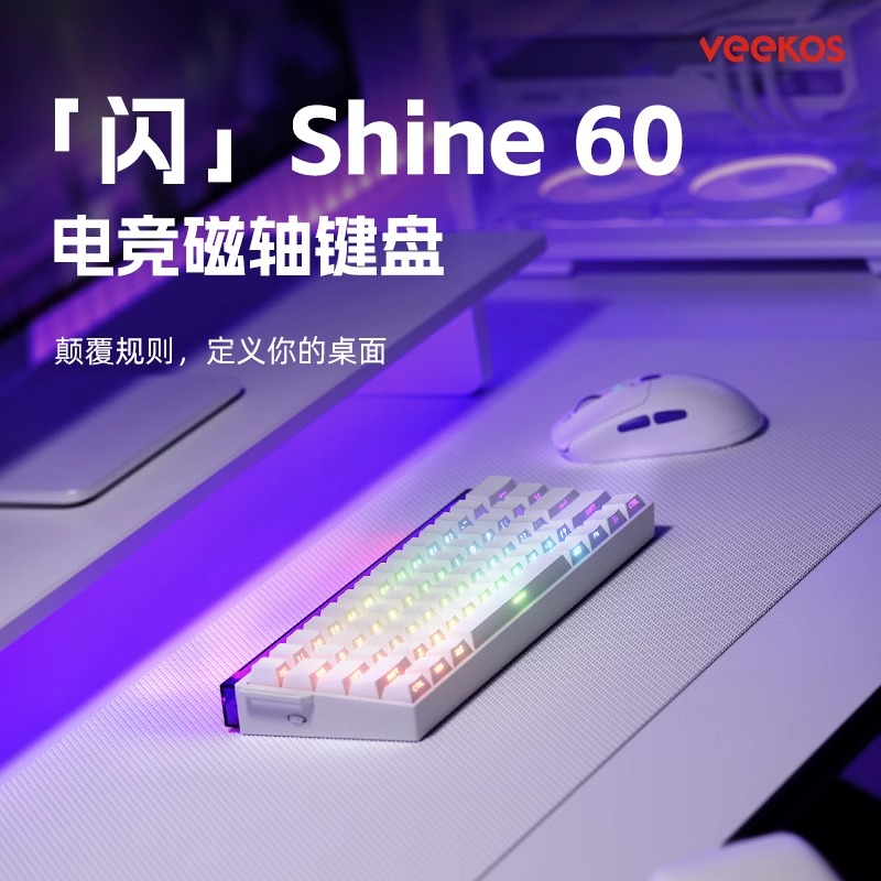 Veekos 闪shine 60键盘三模磁轴白色灯箱键盘游戏电竞专用无延迟