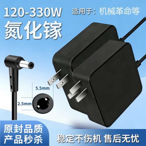 极光X神州330W电源适配器240W