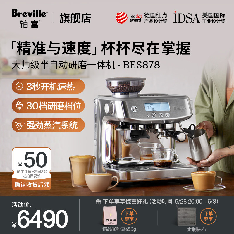 BREVILLE BES878Breville 铂富BES878研磨一体半自动咖啡机 意式
