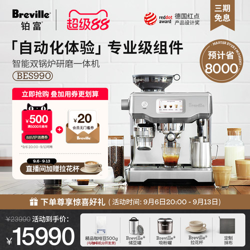 【旗舰机皇】Breville铂富BES990