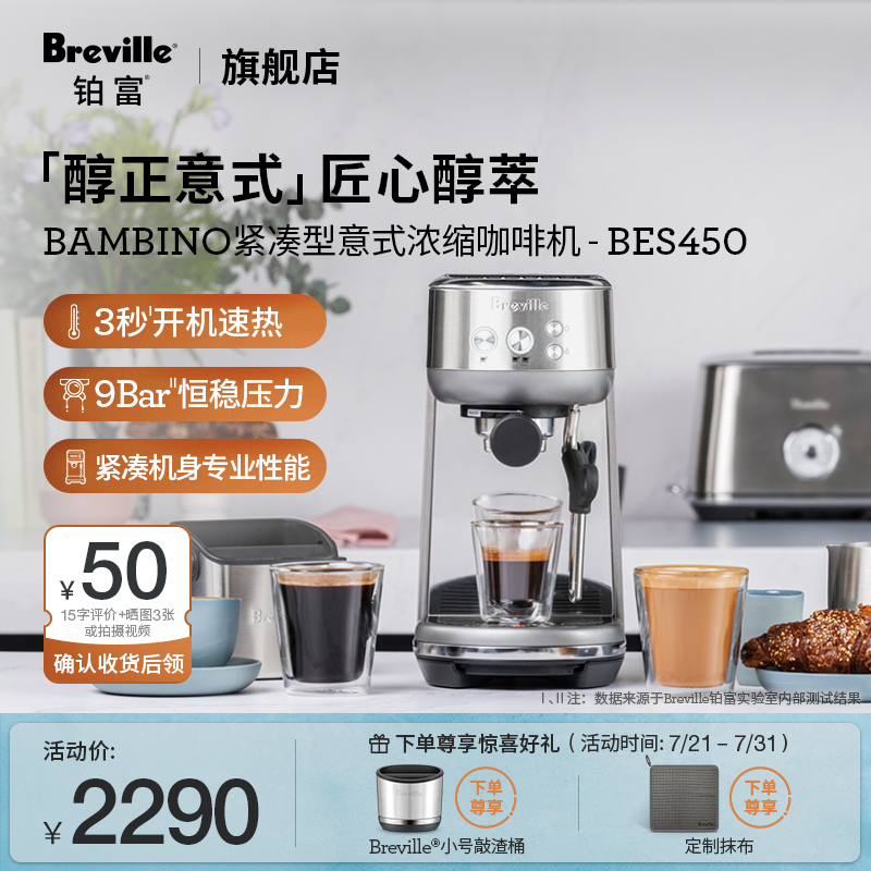【紧凑必选】Breville铂富BES450