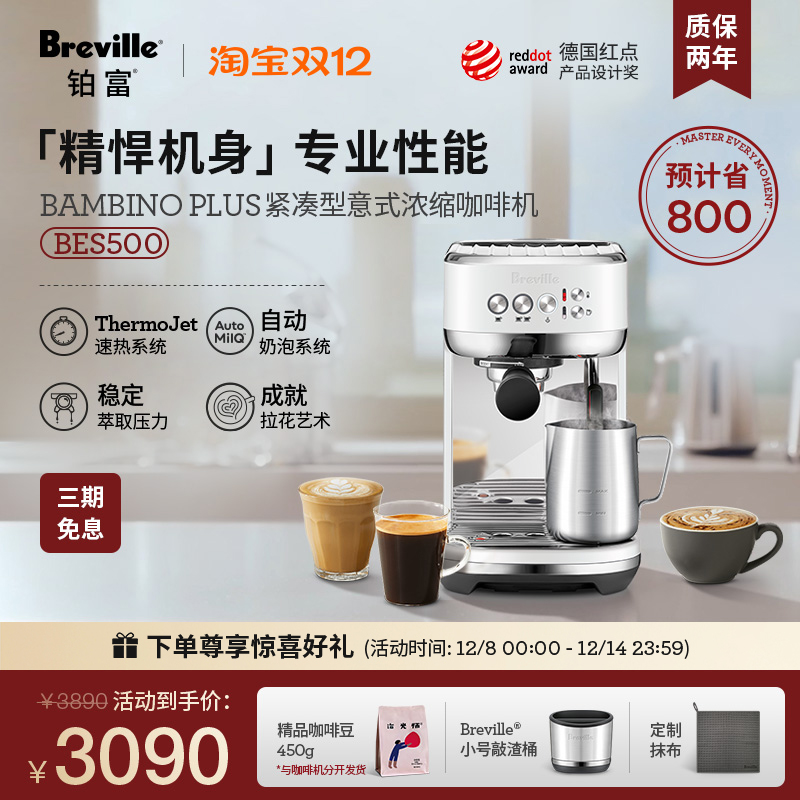 【紧凑必选】Breville铂富BES500
