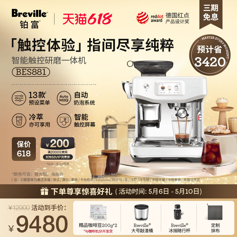Breville 铂富BES881智能触控半自动咖啡机 意式家用小型辅助压粉