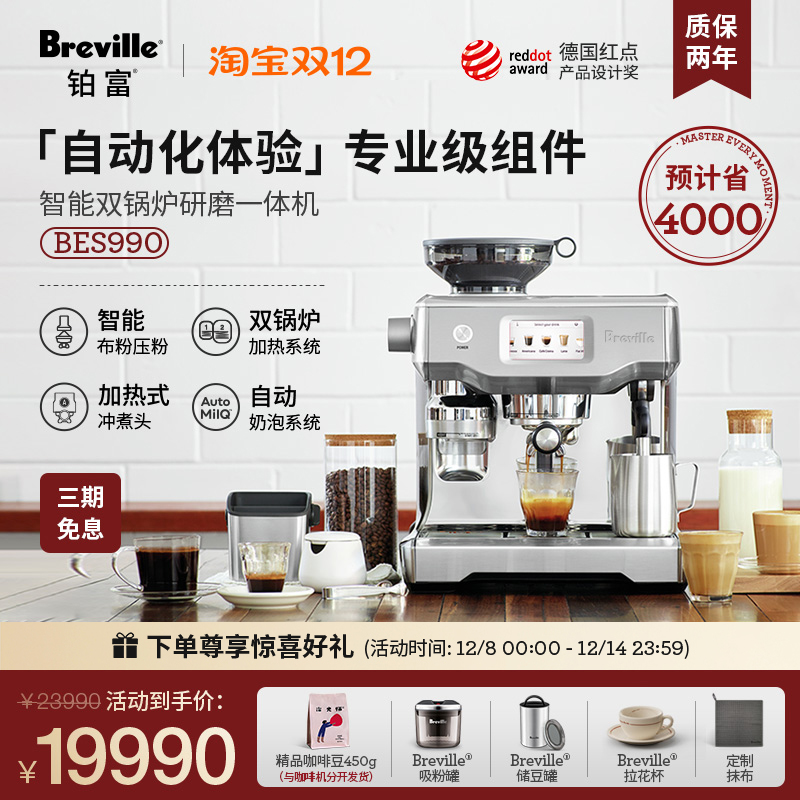 【旗舰机皇】Breville铂富BES990