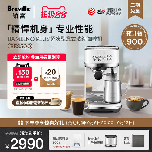 铂富BES500半自动咖啡机