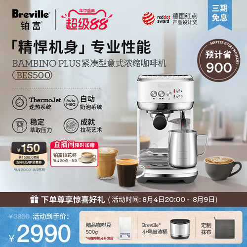 铂富BES500半自动咖啡机