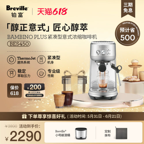 【紧凑必选】Breville铂富BES450