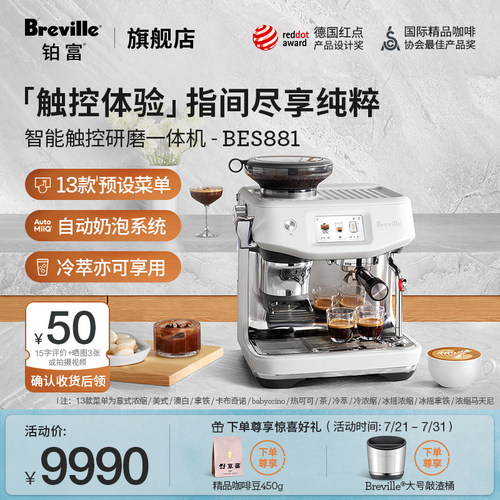 Breville 铂富BES881智能触控半自动咖啡机 意式家用小型辅助压粉