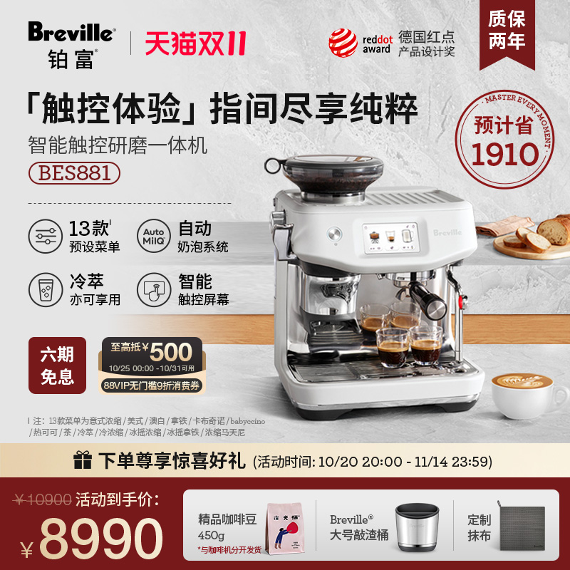 【智能首选】Breville铂富BES881
