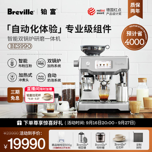 【旗舰机皇】Breville铂富BES990