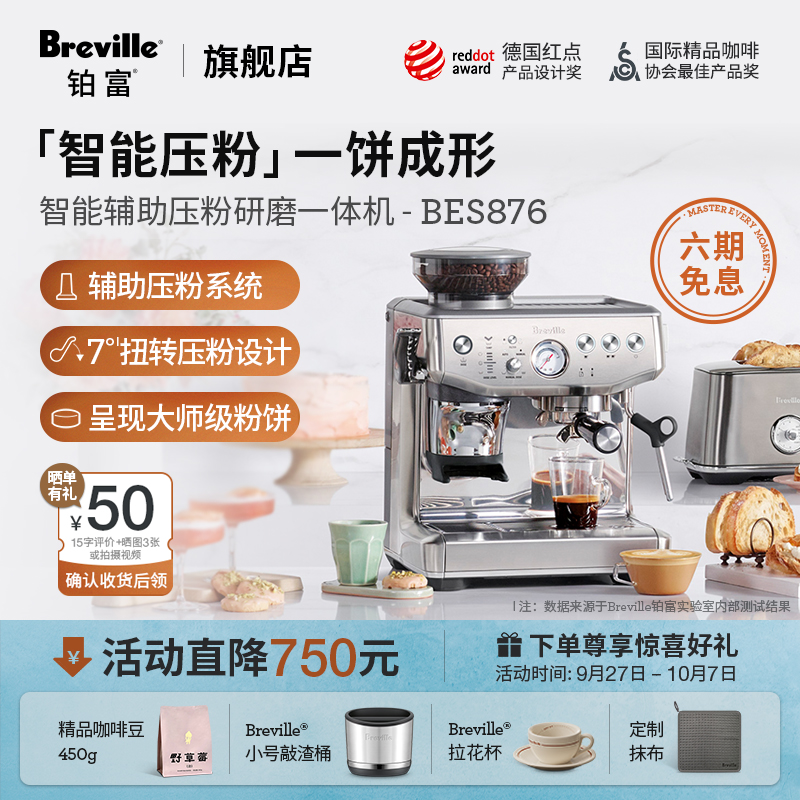 【明星单品】Breville铂富BES876
