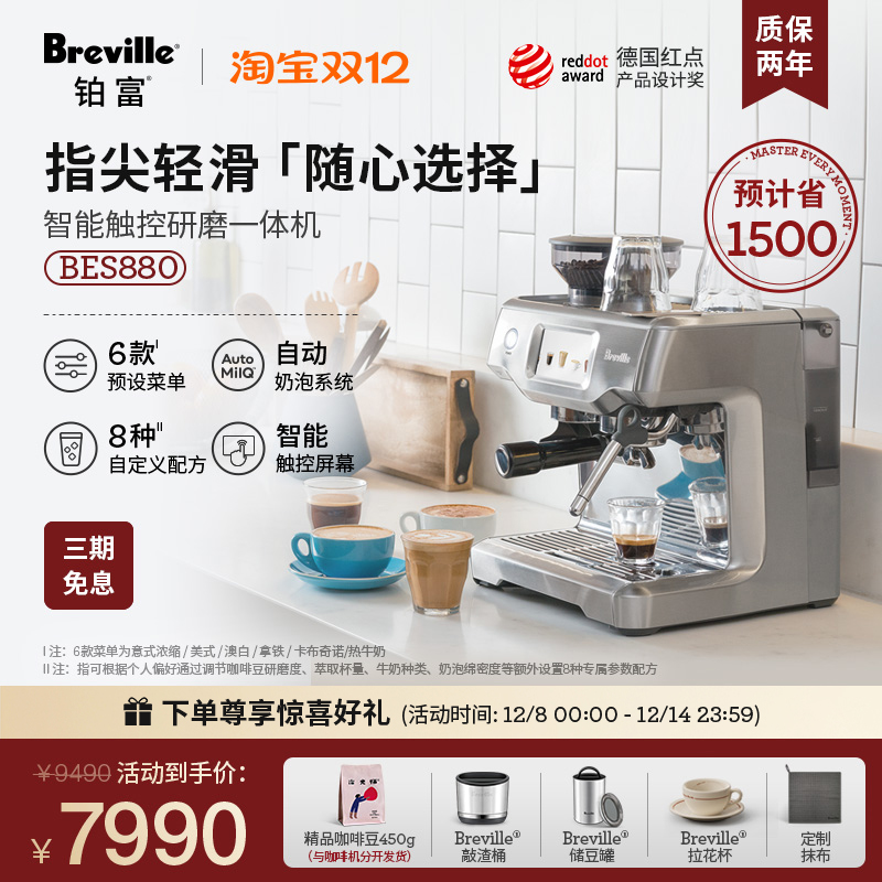Breville铂富智能BES880