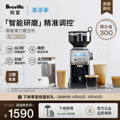 【礼物】Breville 铂富BCG820智能锥刀磨豆机LCD显示屏家用防飞粉