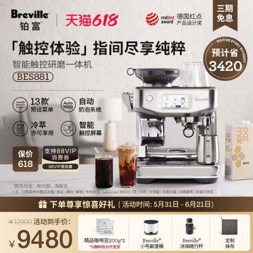 铂富BES881冷萃意式咖啡机