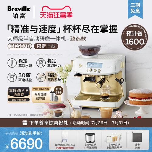 Breville智能可视半自动咖啡机