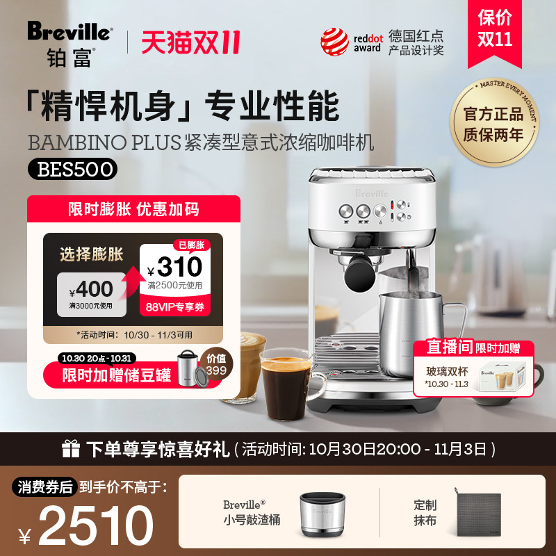 【礼物】Breville 铂富BES500半自动咖啡机小型意式家用自动奶泡