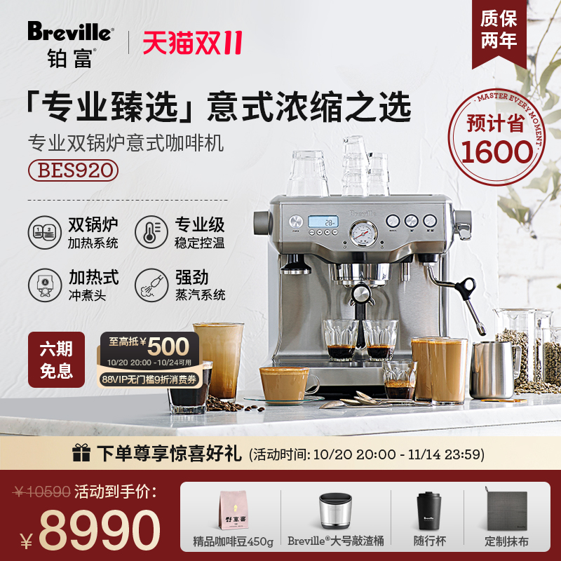 【高阶必备】Breville铂富BES920