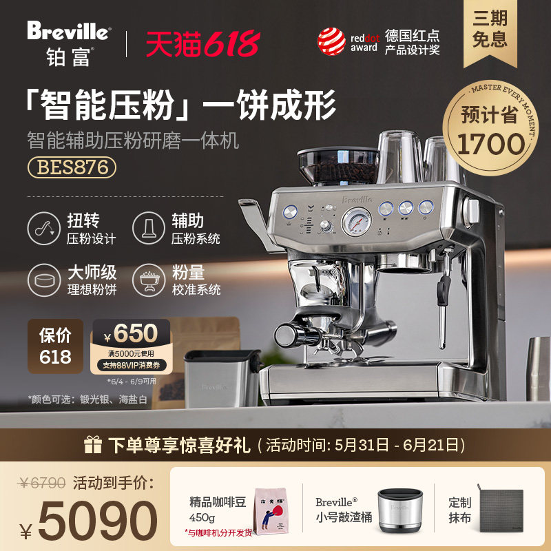 【礼物】Breville铂富BES876研磨一体半自动咖啡机意式辅助压粉