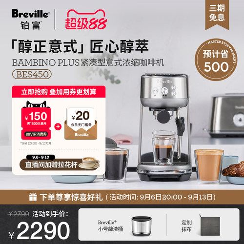 【紧凑必选】Breville铂富BES450