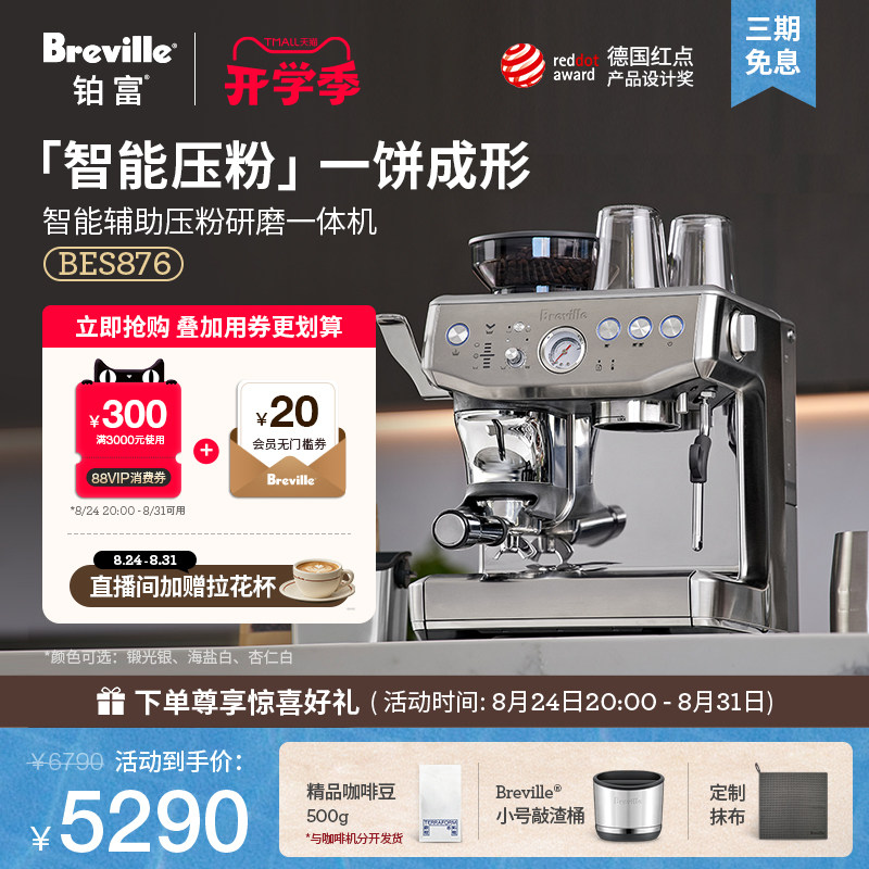 【礼物】Breville铂富BES876研磨一体半自动咖啡机意式辅助压粉