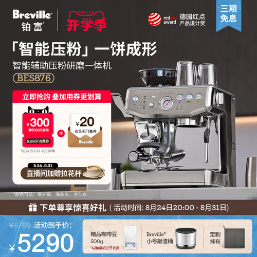 【礼物】Breville铂富BES876研磨一体半自动咖啡机意式辅助压粉