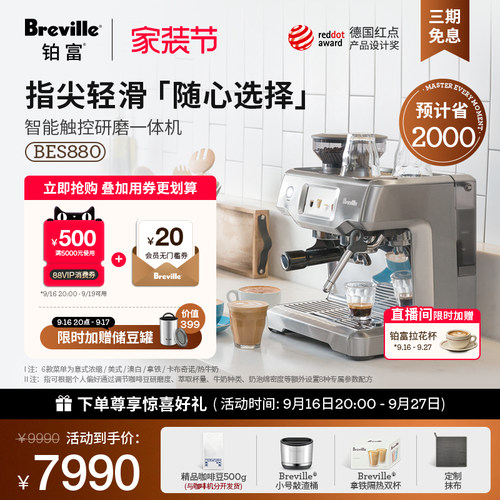 Breville铂富智能BES880