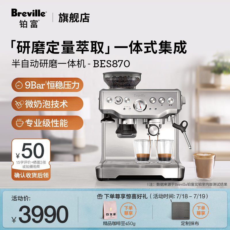 Breville研磨一体半自动咖啡机