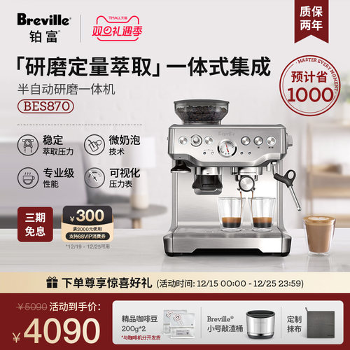 【经典爆款】Breville铂富BES870