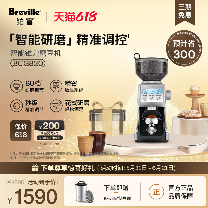 【礼物】Breville 铂富BCG820智能锥刀磨豆机LCD显示屏家用防飞粉