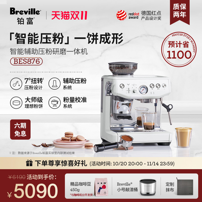 【明星单品】Breville铂富BES876